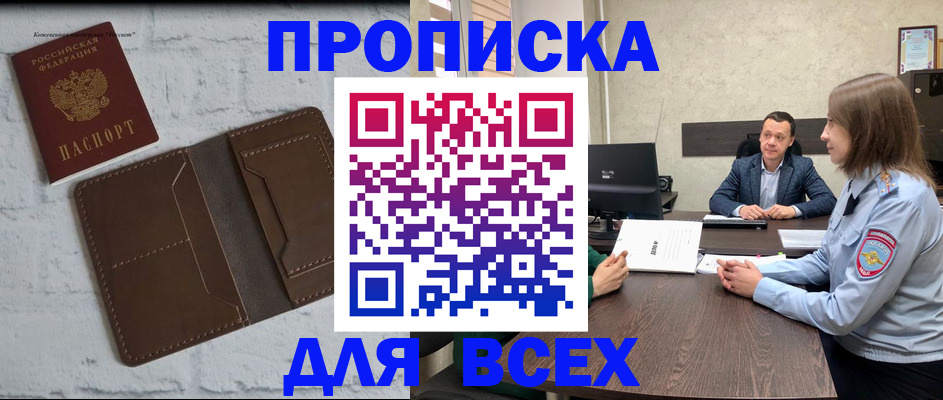 прописка законно в Кстово